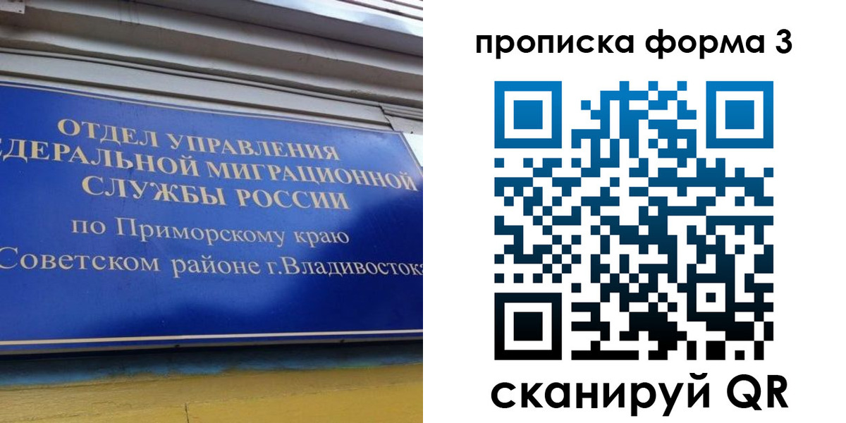 купить прописку в Барабинске