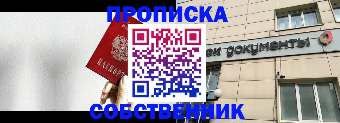 временная регистрация для школы в Барабинске
