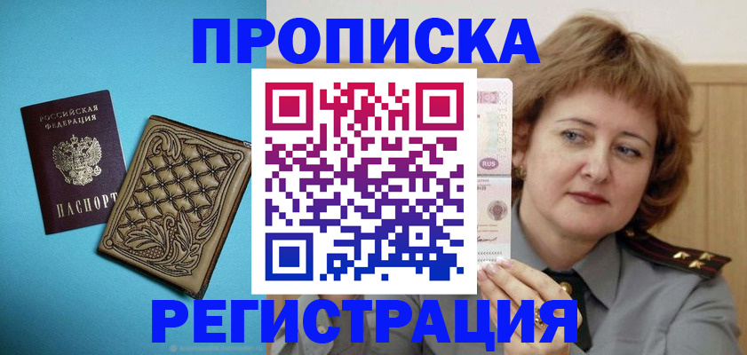 временная регистрация поиск в Барабинске